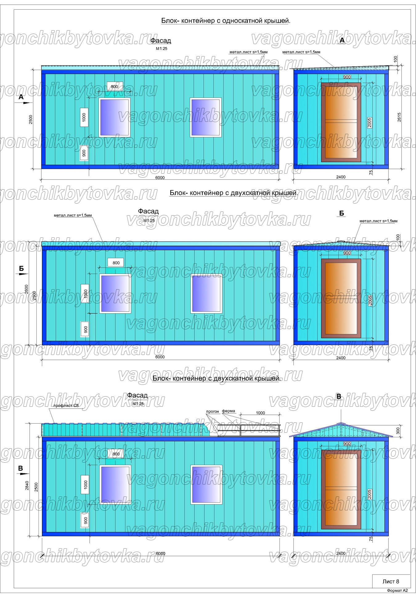 Схема для блок-контейнера с односкатной и двускатной крышей