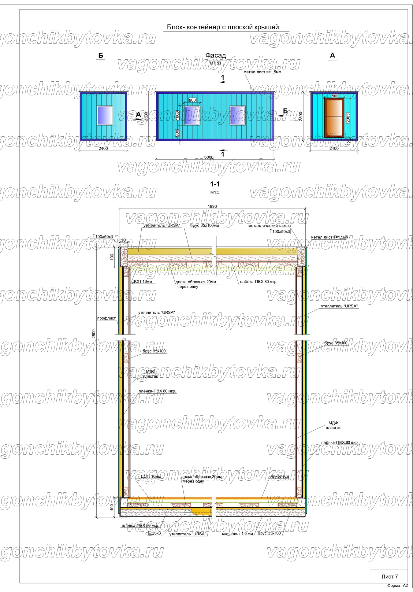Схема для блок-контейнера с плоской крышей