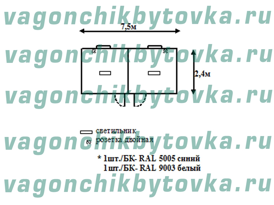 Вагончик 7,5м для проживания 4-х человек Вагончик 7,5м для проживания 4-х человек